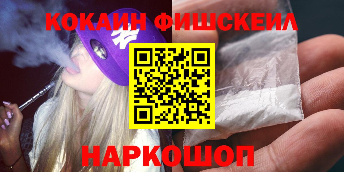 Cocaine Fish Scale  КОКАИН Fish Scale  Благодарный  Вход с VPN 