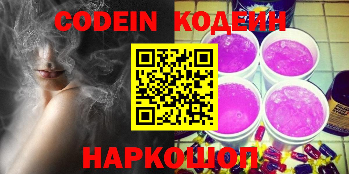 дарнет шоп  Кодеиновый сироп Lean напиток Lean (лин)  Вход с VPN  Codein Purple Drank  Благодарный 
