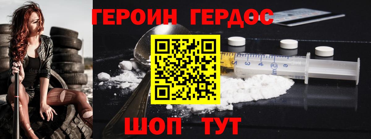 Героин VHQ  Вход с VPN  ГЕРОИН  Благодарный 