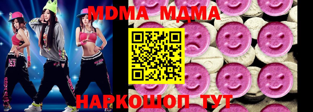 МДМА Molly  MDMA  МДМА кристаллы  Благодарный  Вход с VPN 